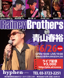 『Rainey Brothers feat.青山春裕』