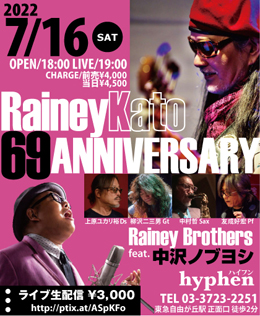 『RRainey加藤 69th Anniversary〜Rainey Brothers feat.中沢ノブヨシ』