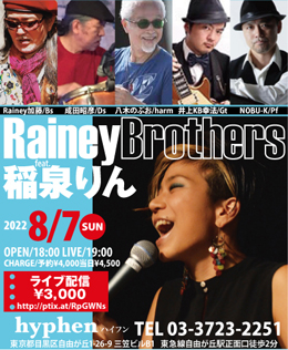 『Rainey Brothers feat.稲泉りん』