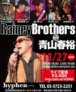 『Rainey Brothers feat.青山春裕』