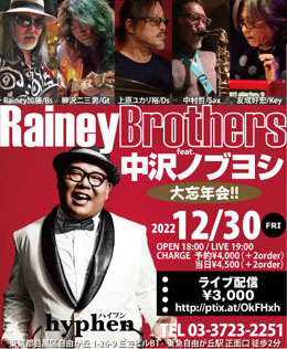 『Rainey Brothers feat.中沢ノブヨシ』