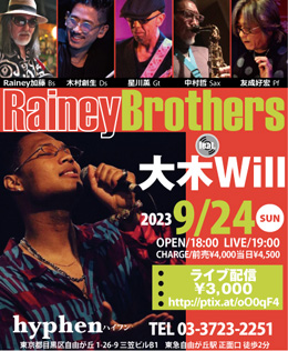 『Rainey Brothers feat.大木Will』