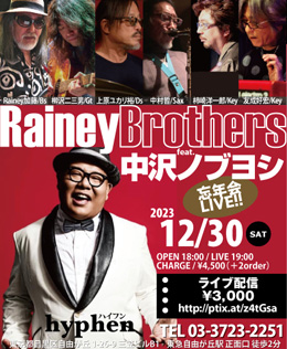『Rainey Brothers feat.中沢ノブヨシ 忘年会LIVE！』