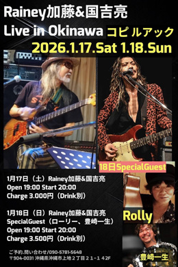 Rainey加藤 ＆ 国吉亮 Live In Okinawa