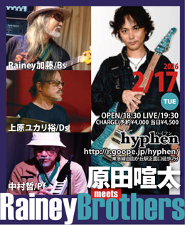 原田喧太 meets Rainey Brothers